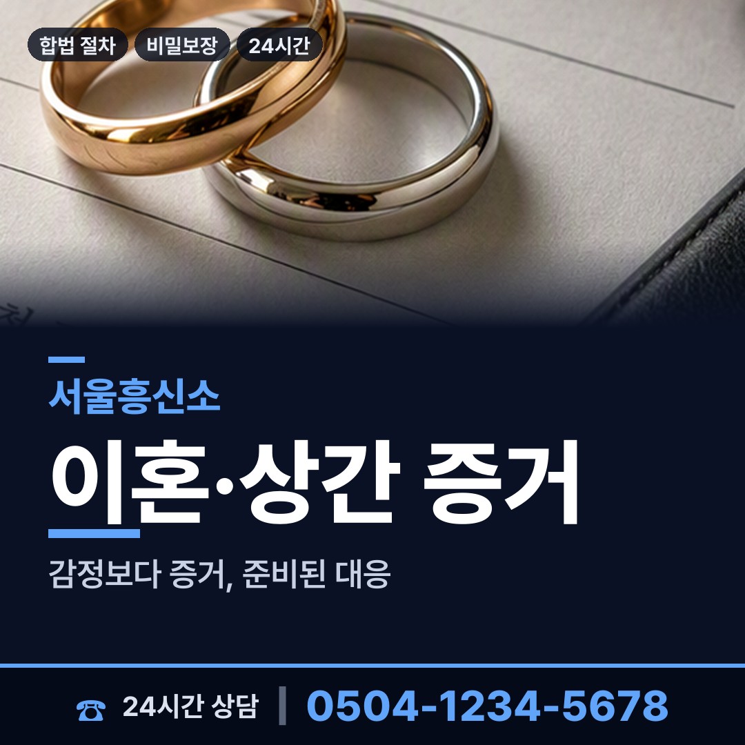 서울 대방동 기업평판조사 상담 안내